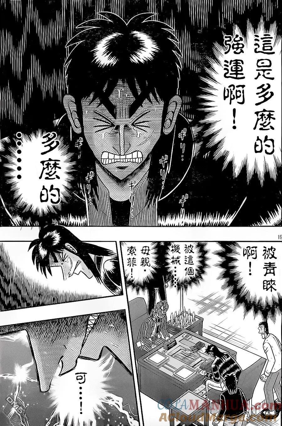 赌博堕天录-和也篇 第137话 结末 第19页