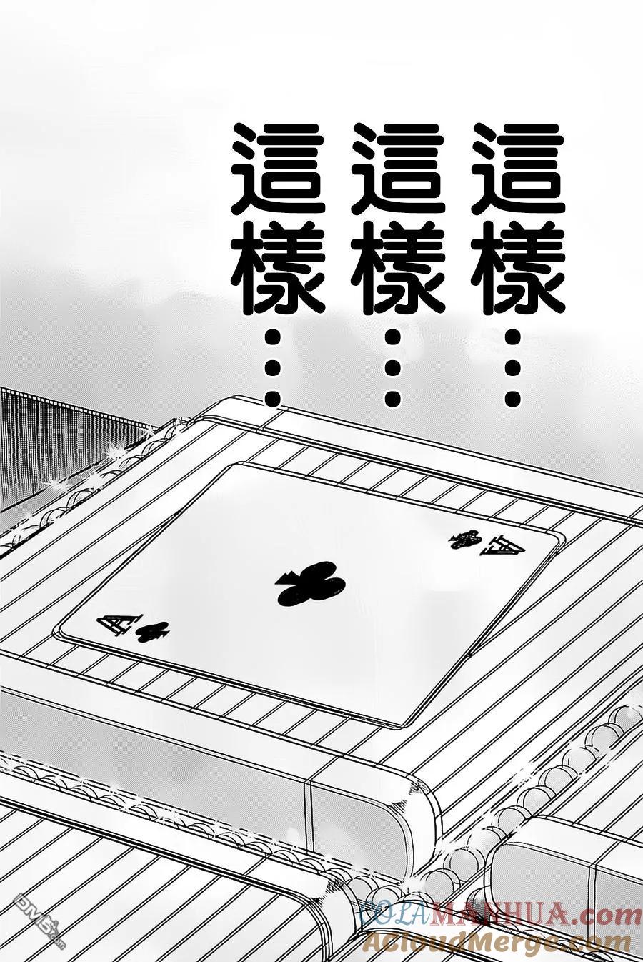 赌博堕天录-和也篇 第137话 结末 第11页