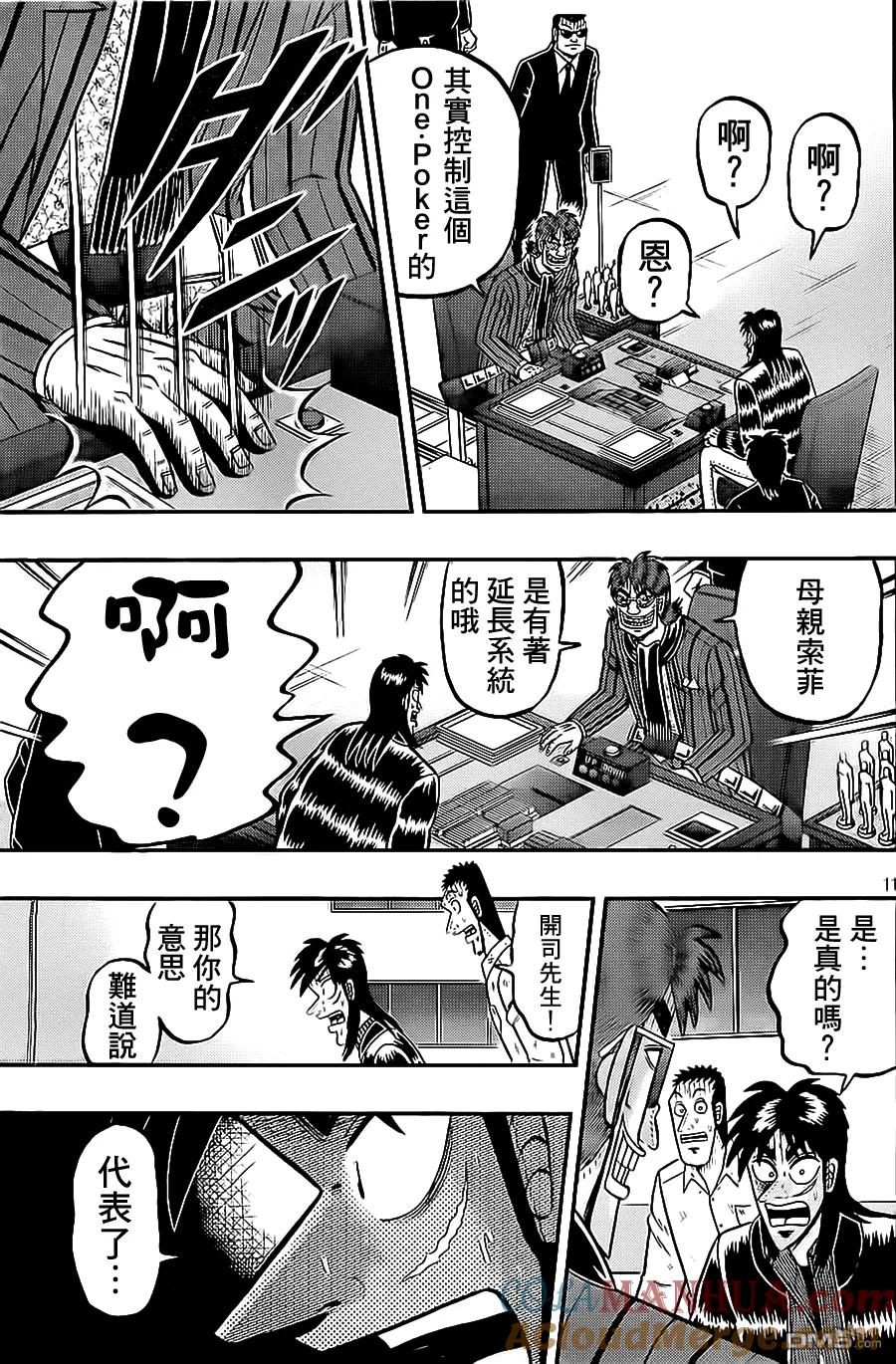赌博堕天录-和也篇 第138话 决着 第11页