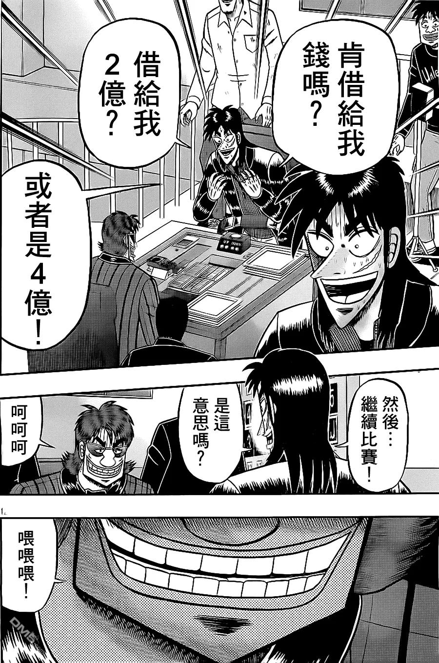 赌博堕天录-和也篇 第138话 决着 第12页