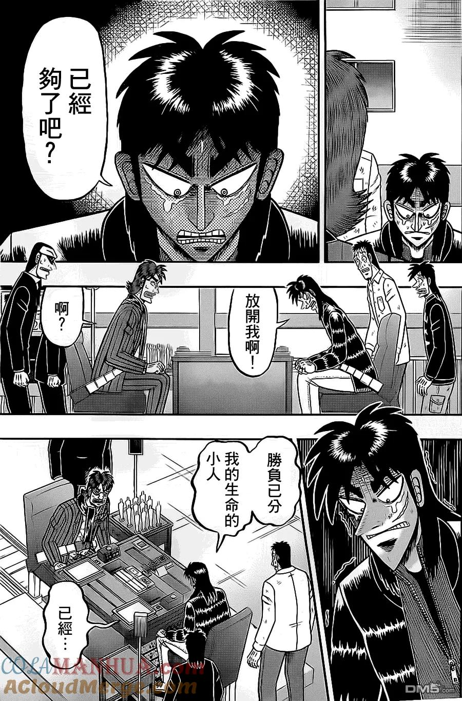 赌博堕天录-和也篇 第138话 决着 第3页