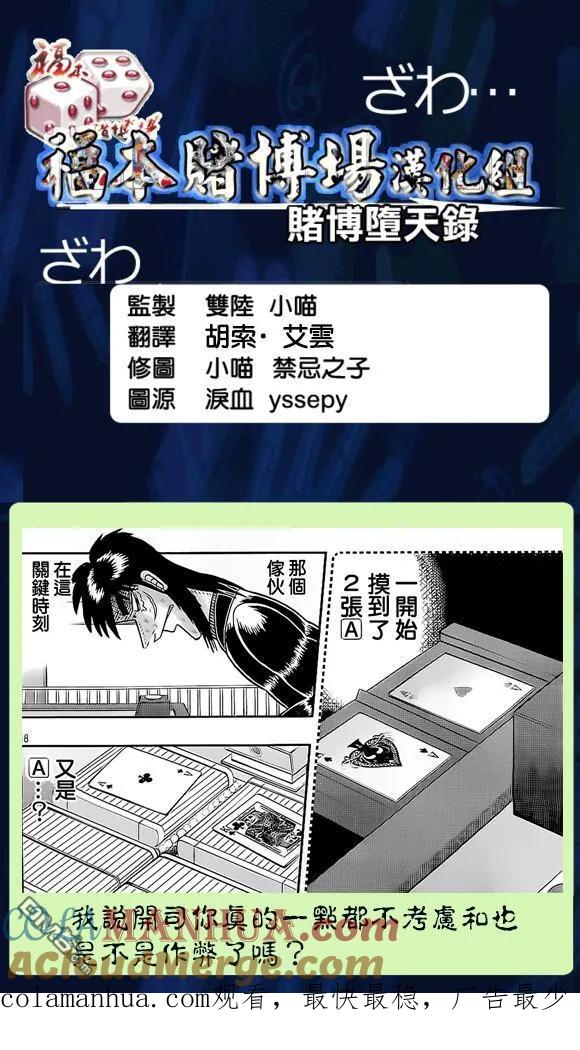 赌博堕天录-和也篇 第138话 决着 第21页