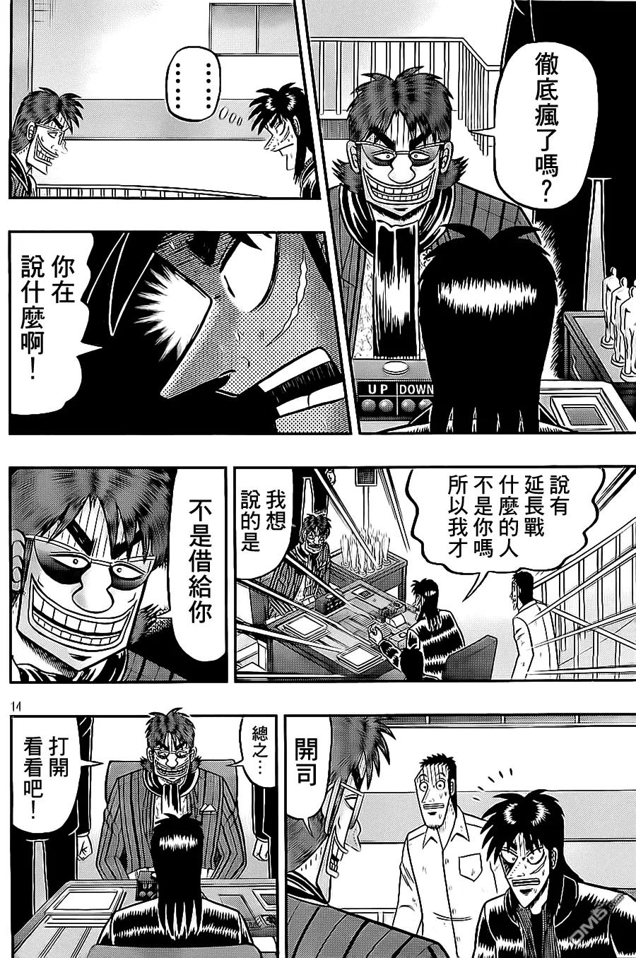 赌博堕天录-和也篇 第138话 决着 第14页