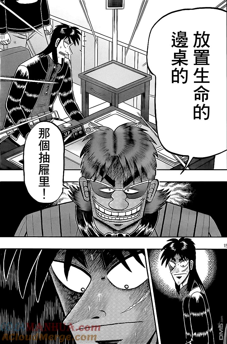 赌博堕天录-和也篇 第138话 决着 第15页