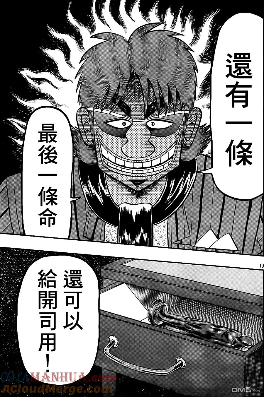 赌博堕天录-和也篇 第138话 决着 第19页
