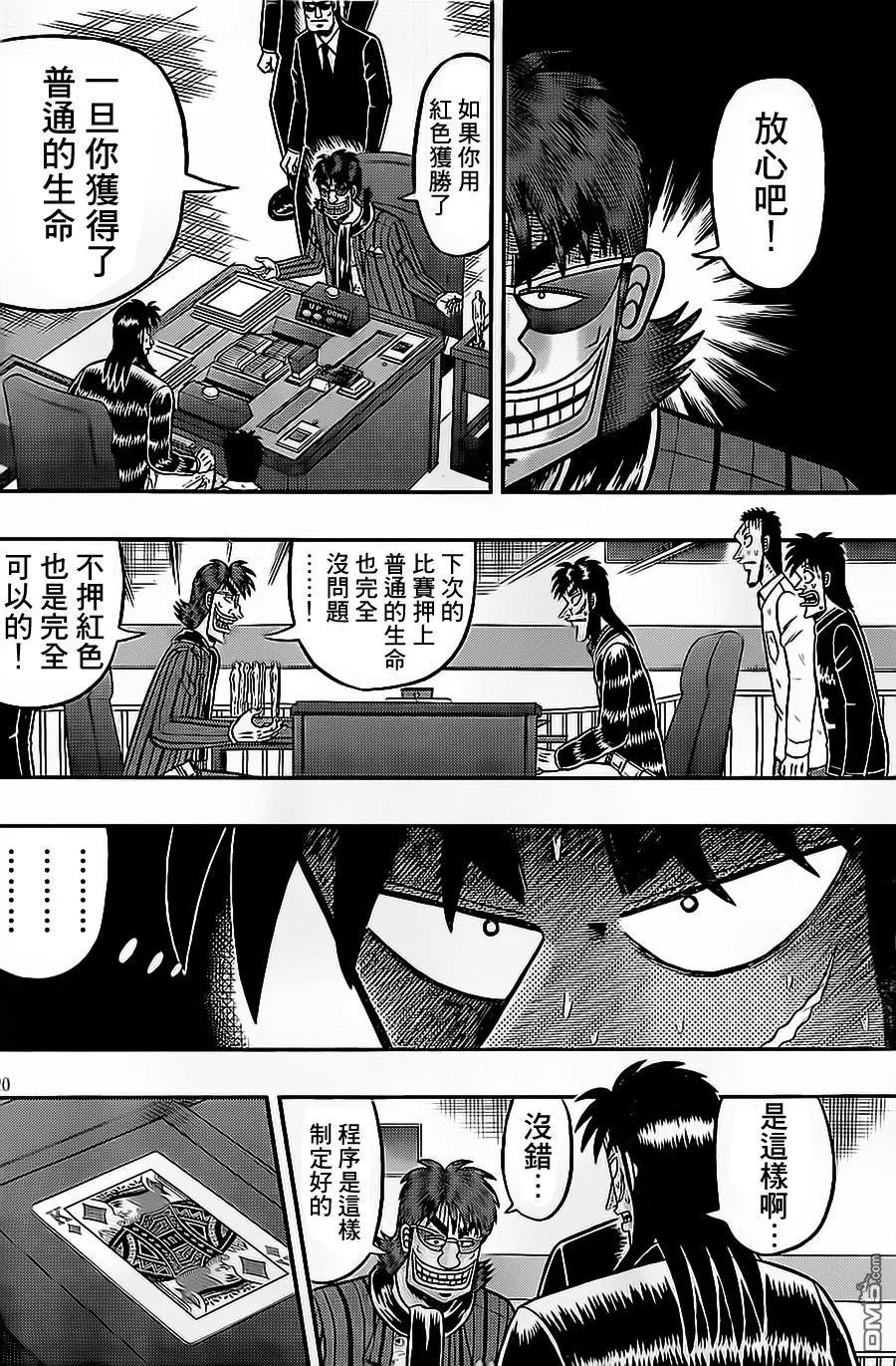赌博堕天录-和也篇 第139话 诱惑 第20页