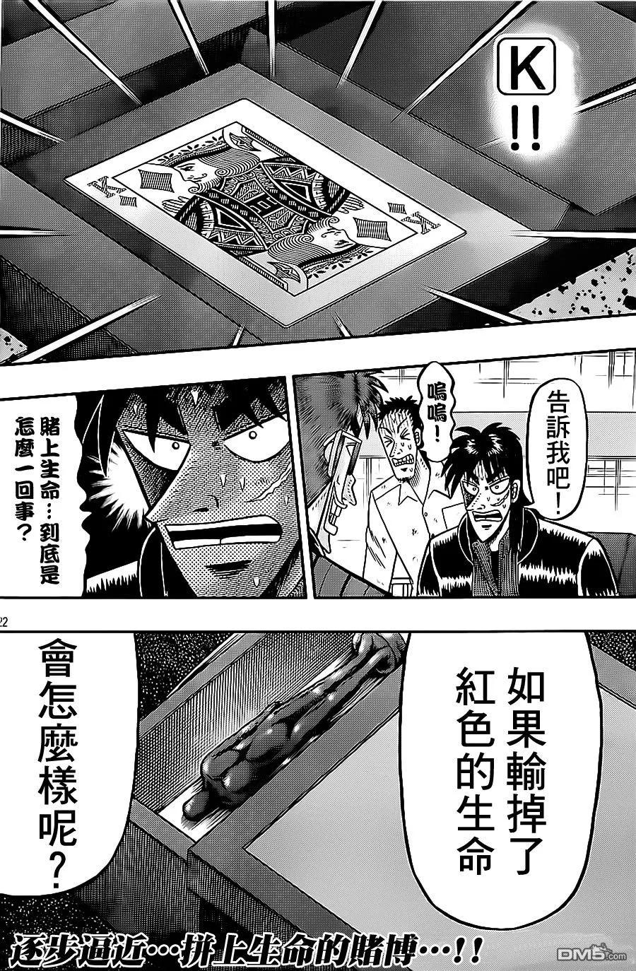 赌博堕天录-和也篇 第139话 诱惑 第22页