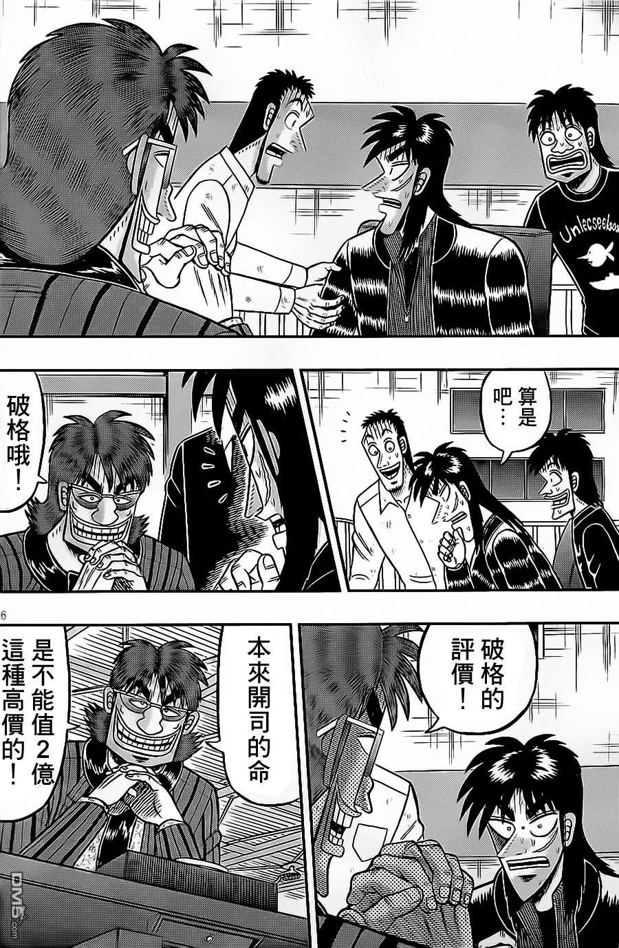 赌博堕天录-和也篇 第139话 诱惑 第6页