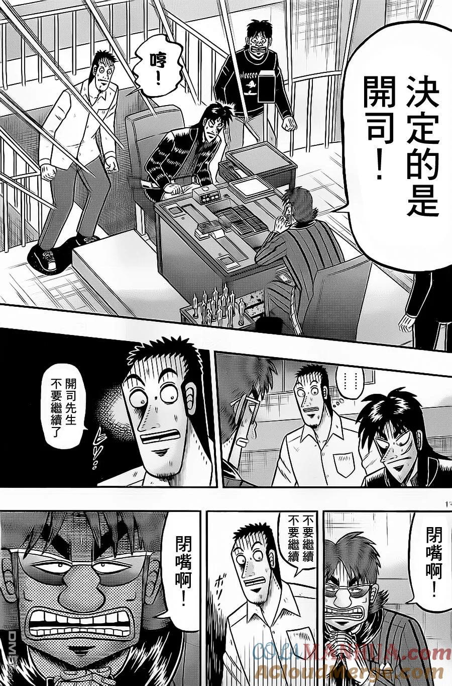 赌博堕天录-和也篇 第139话 诱惑 第13页