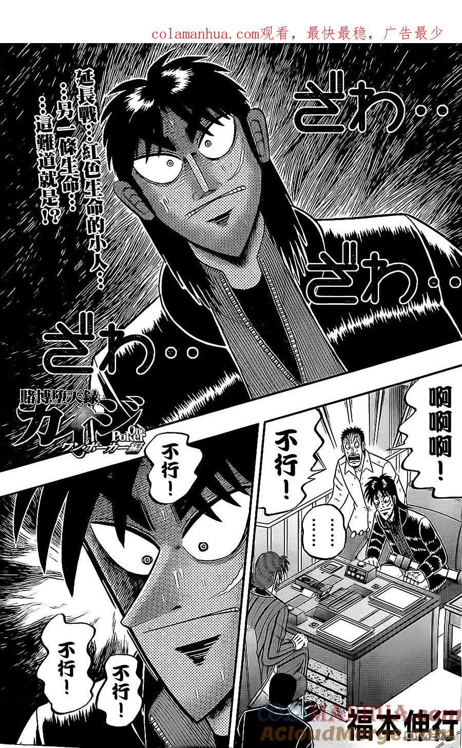 赌博堕天录-和也篇 第139话 诱惑 第1页
