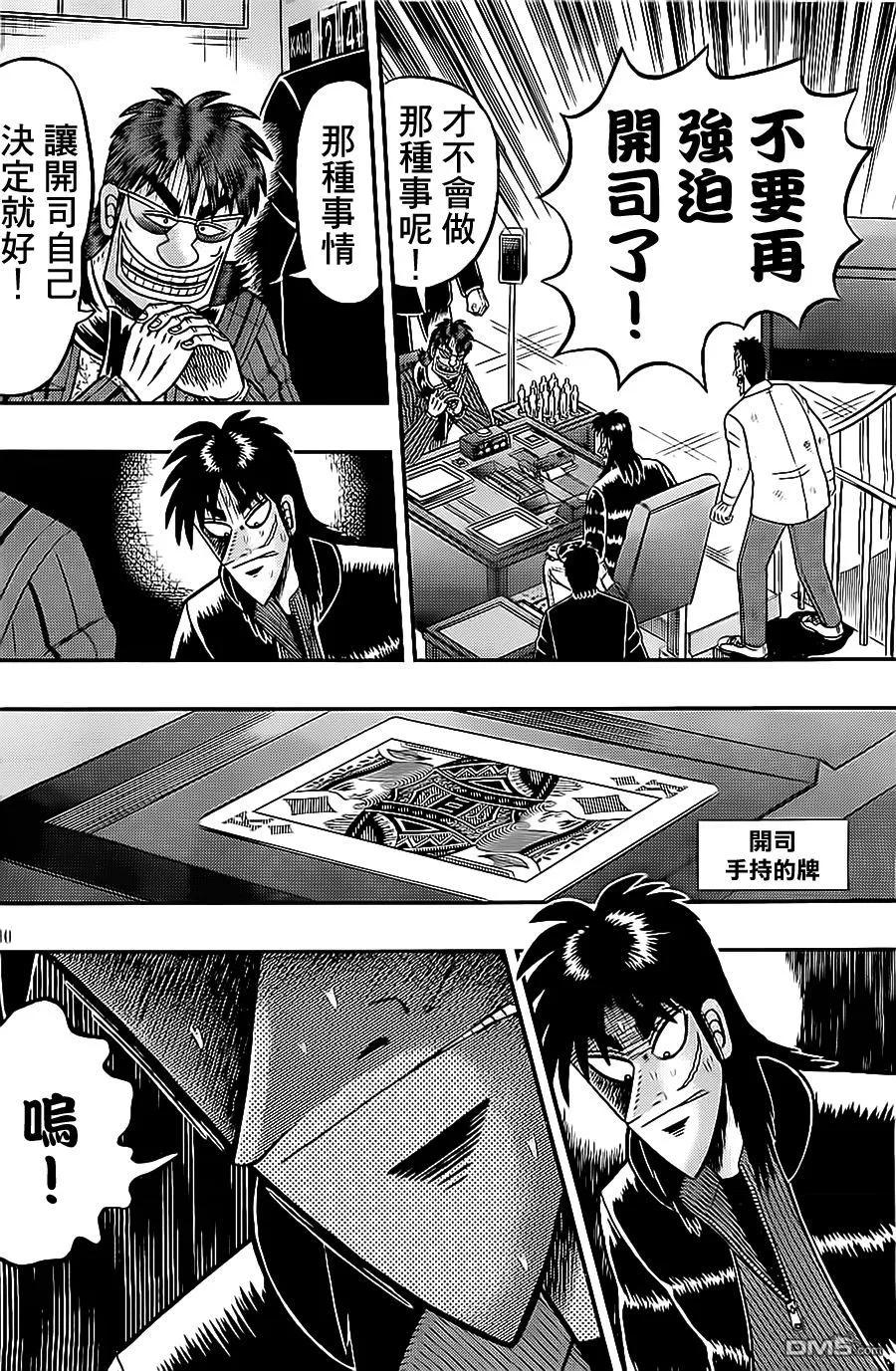 赌博堕天录-和也篇 第139话 诱惑 第10页