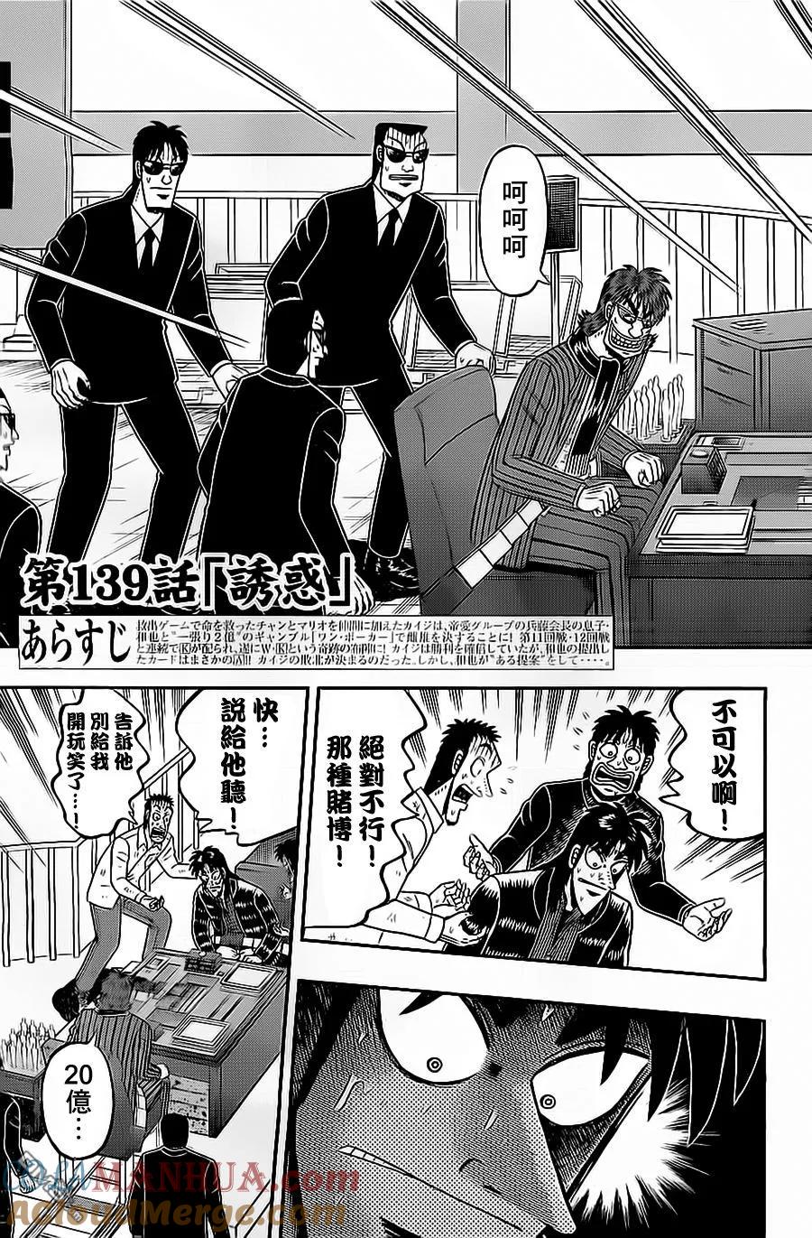 赌博堕天录-和也篇 第139话 诱惑 第3页