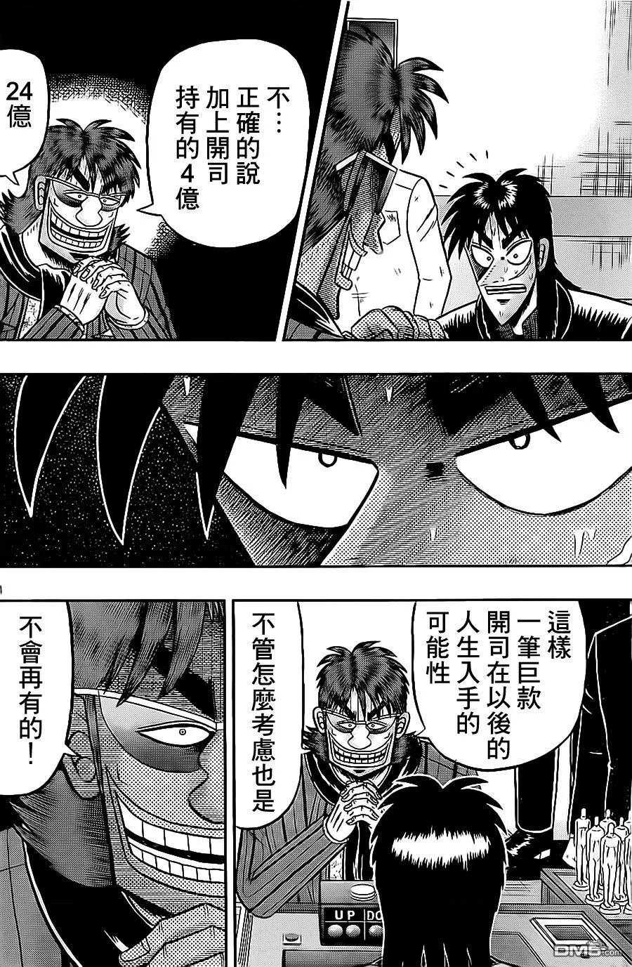 赌博堕天录-和也篇 第139话 诱惑 第4页