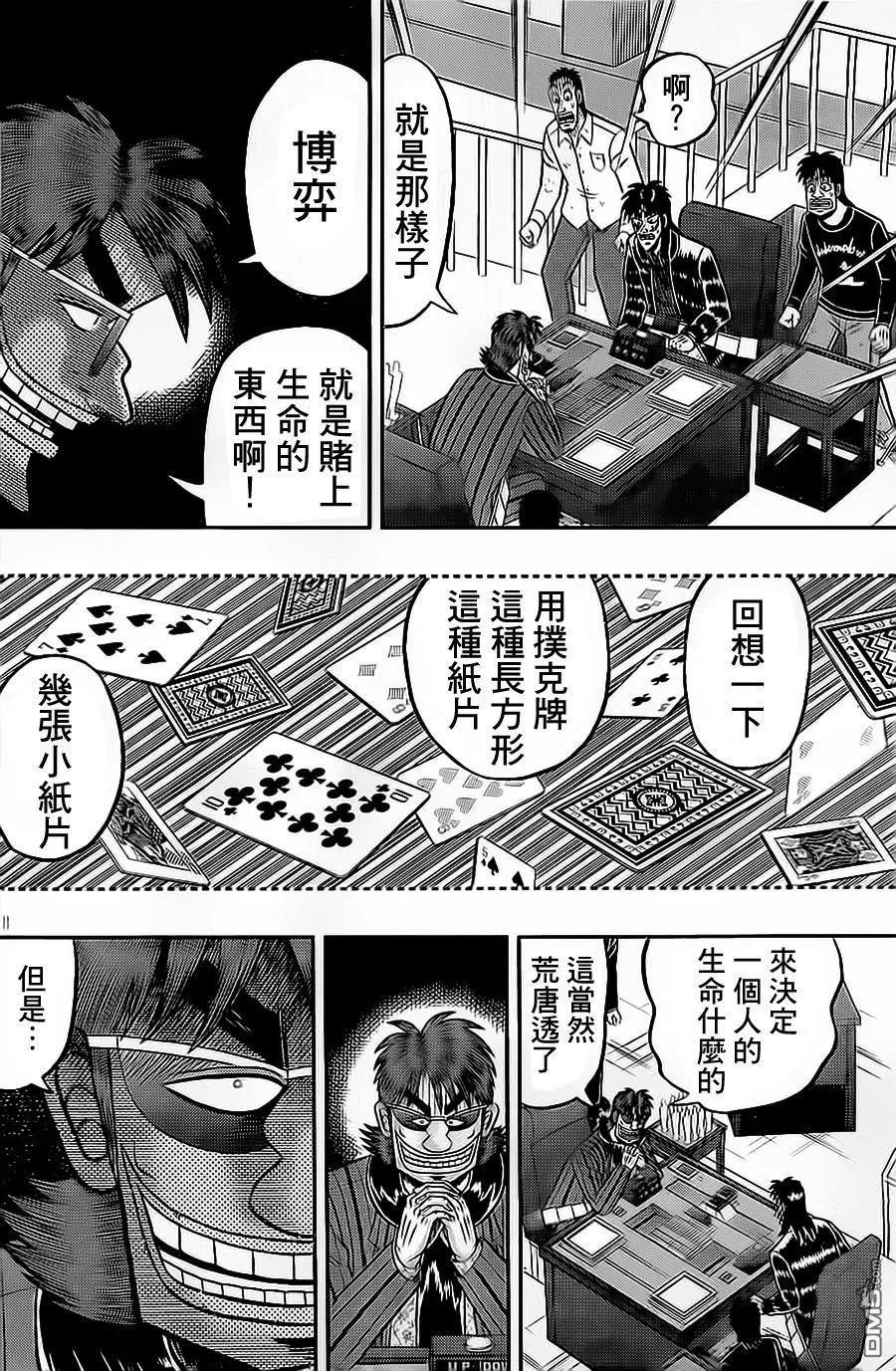 赌博堕天录-和也篇 第139话 诱惑 第8页