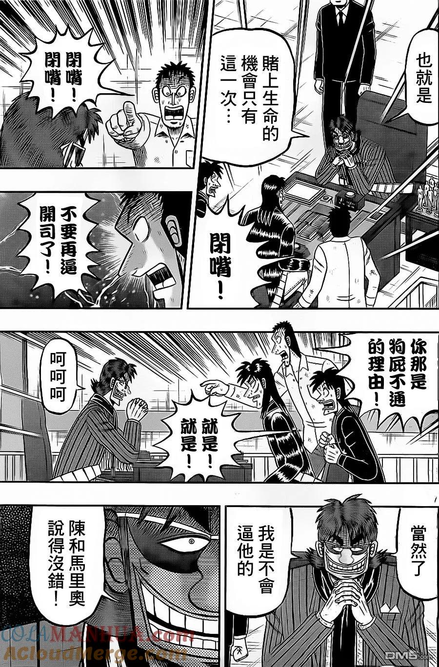 赌博堕天录-和也篇 第139话 诱惑 第7页