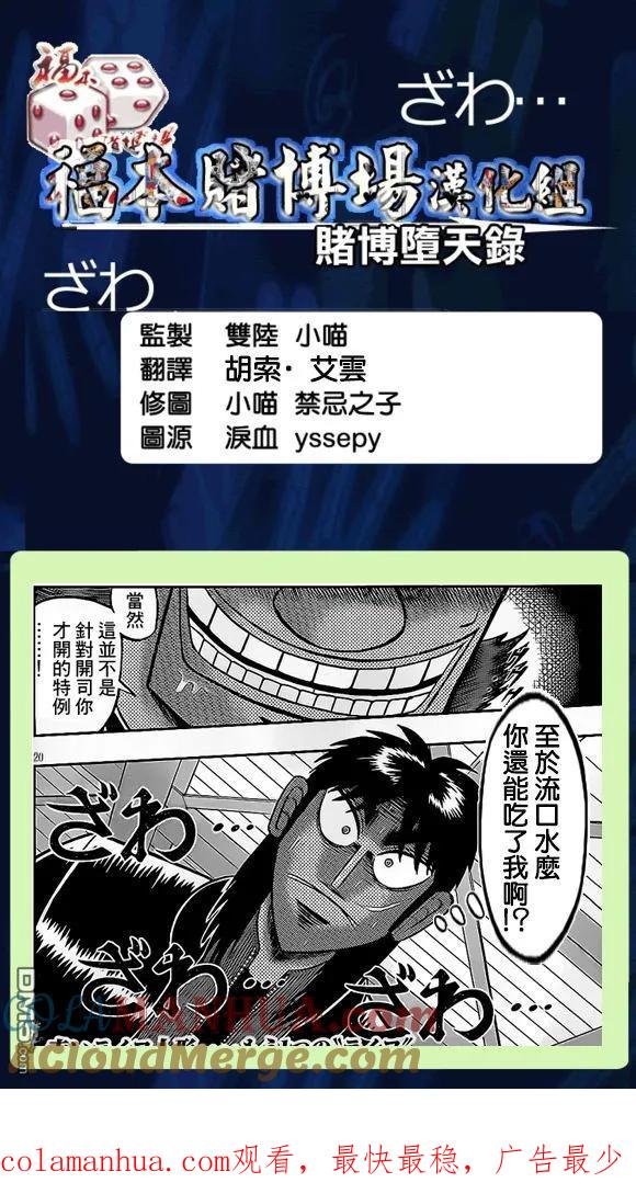 赌博堕天录-和也篇 第139话 诱惑 第23页