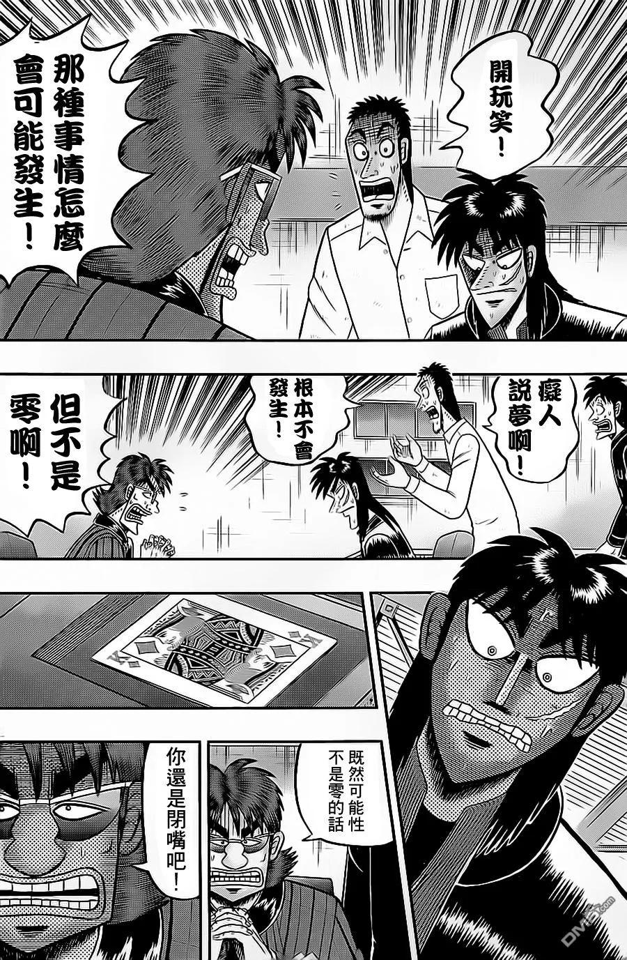 赌博堕天录-和也篇 第139话 诱惑 第12页