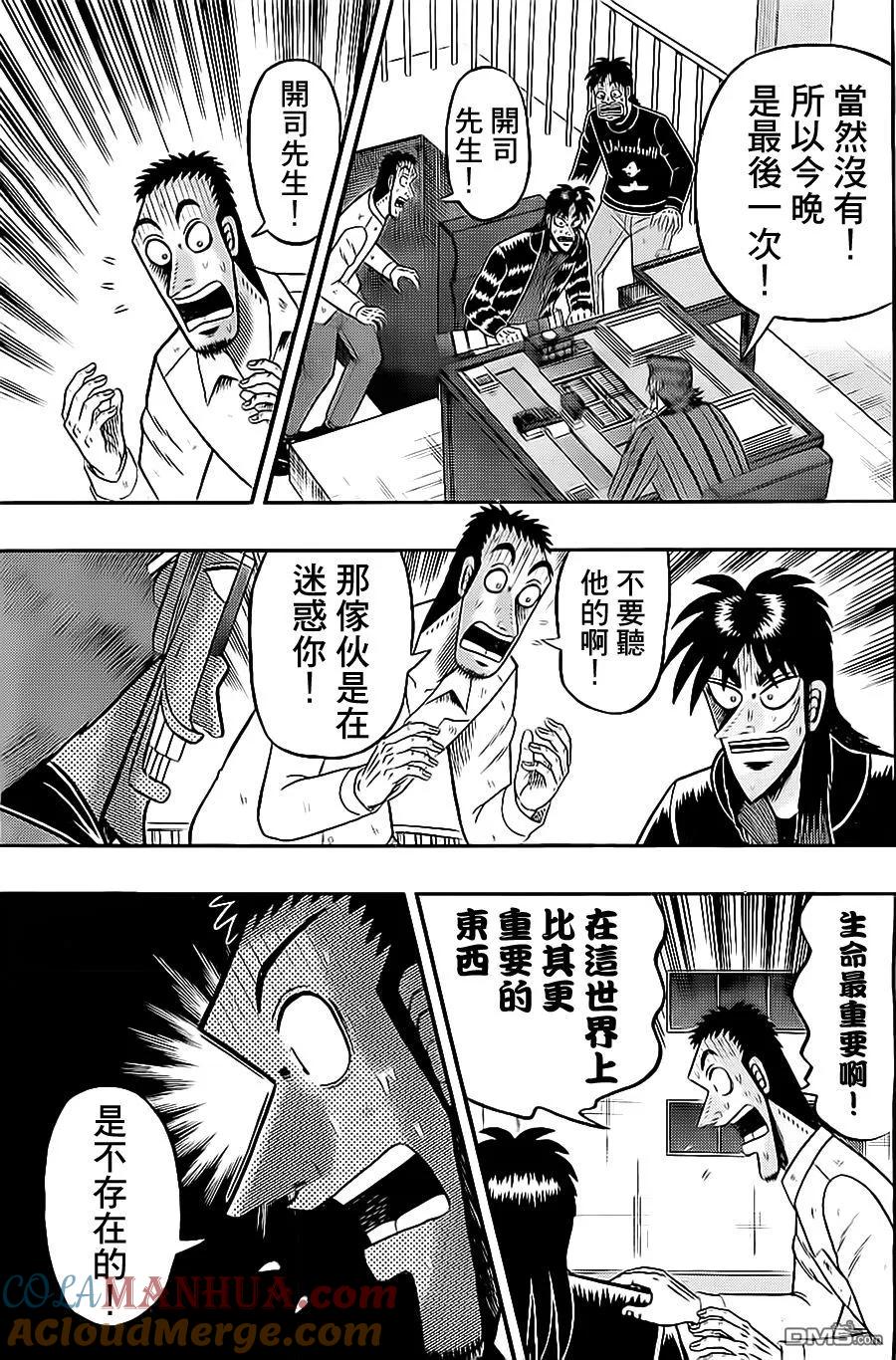 赌博堕天录-和也篇 第139话 诱惑 第5页