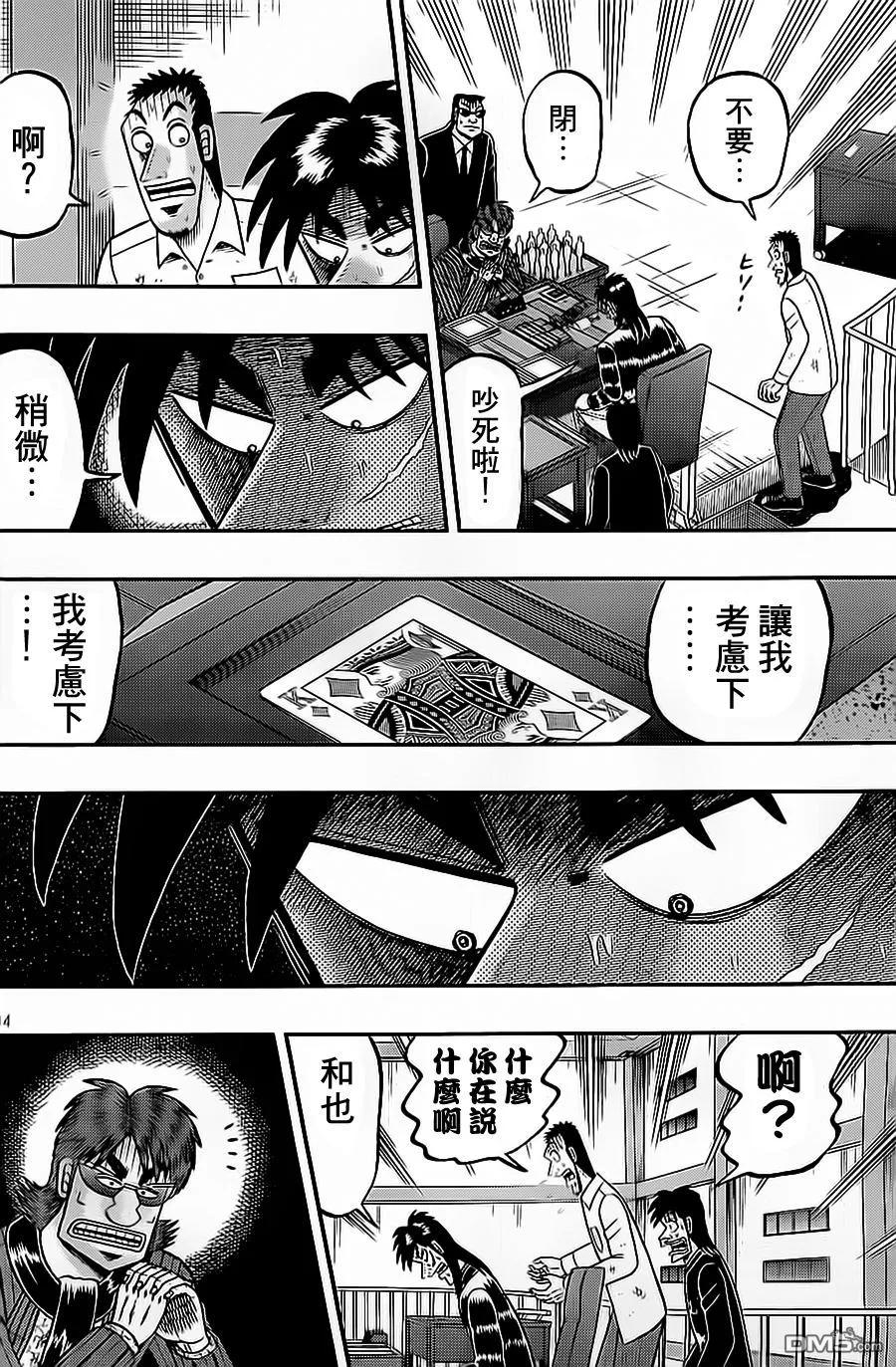 赌博堕天录-和也篇 第139话 诱惑 第14页