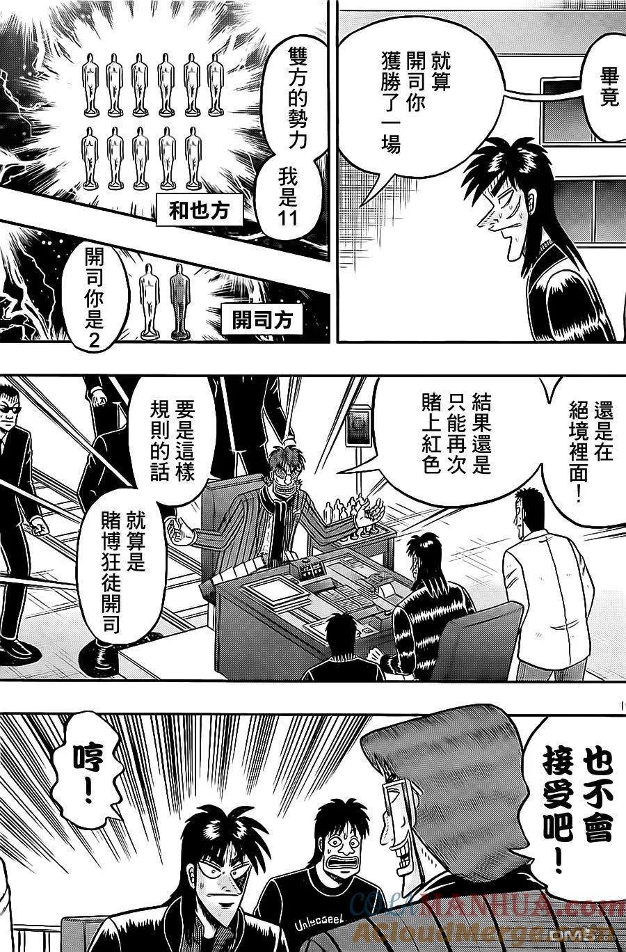 赌博堕天录-和也篇 第139话 诱惑 第19页