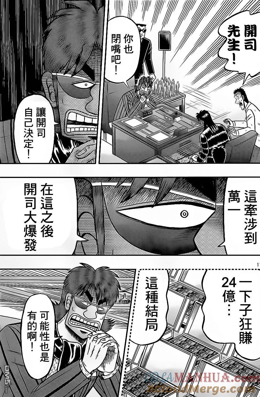 赌博堕天录-和也篇 第139话 诱惑 第11页