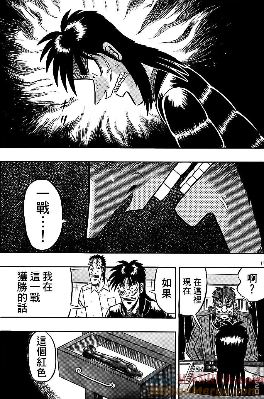 赌博堕天录-和也篇 第139话 诱惑 第15页