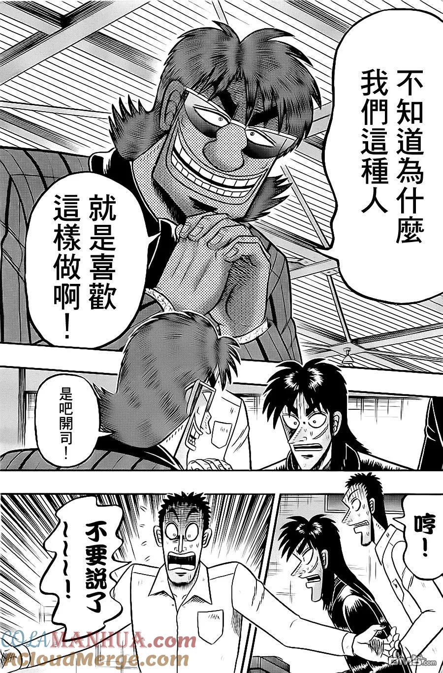 赌博堕天录-和也篇 第139话 诱惑 第9页