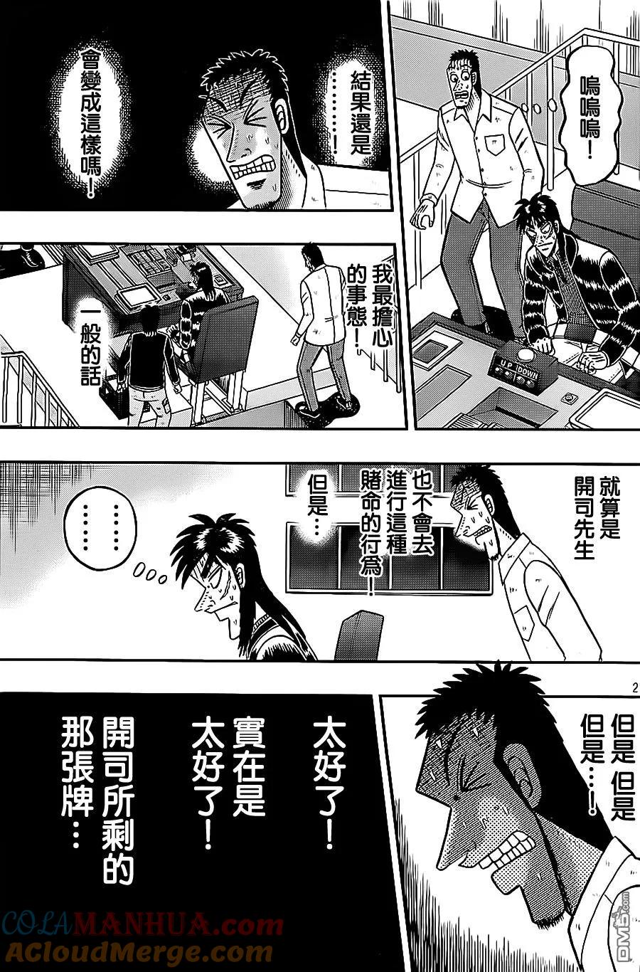 赌博堕天录-和也篇 第139话 诱惑 第21页