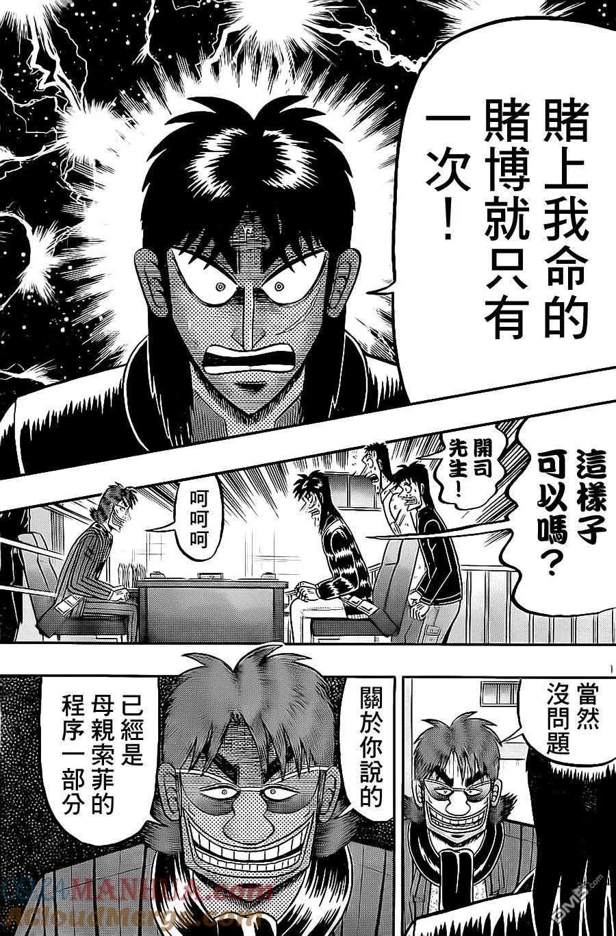 赌博堕天录-和也篇 第139话 诱惑 第17页