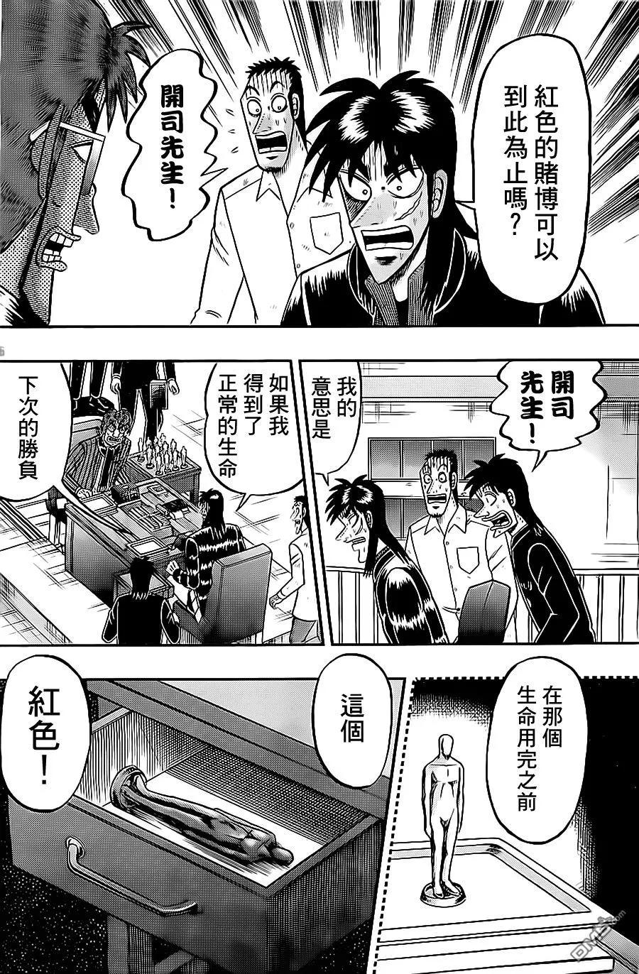 赌博堕天录-和也篇 第139话 诱惑 第16页