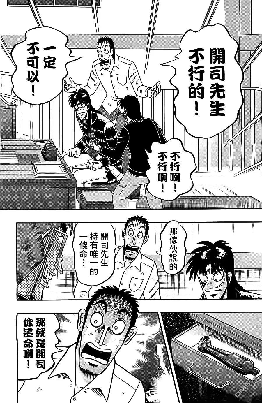 赌博堕天录-和也篇 第139话 诱惑 第2页