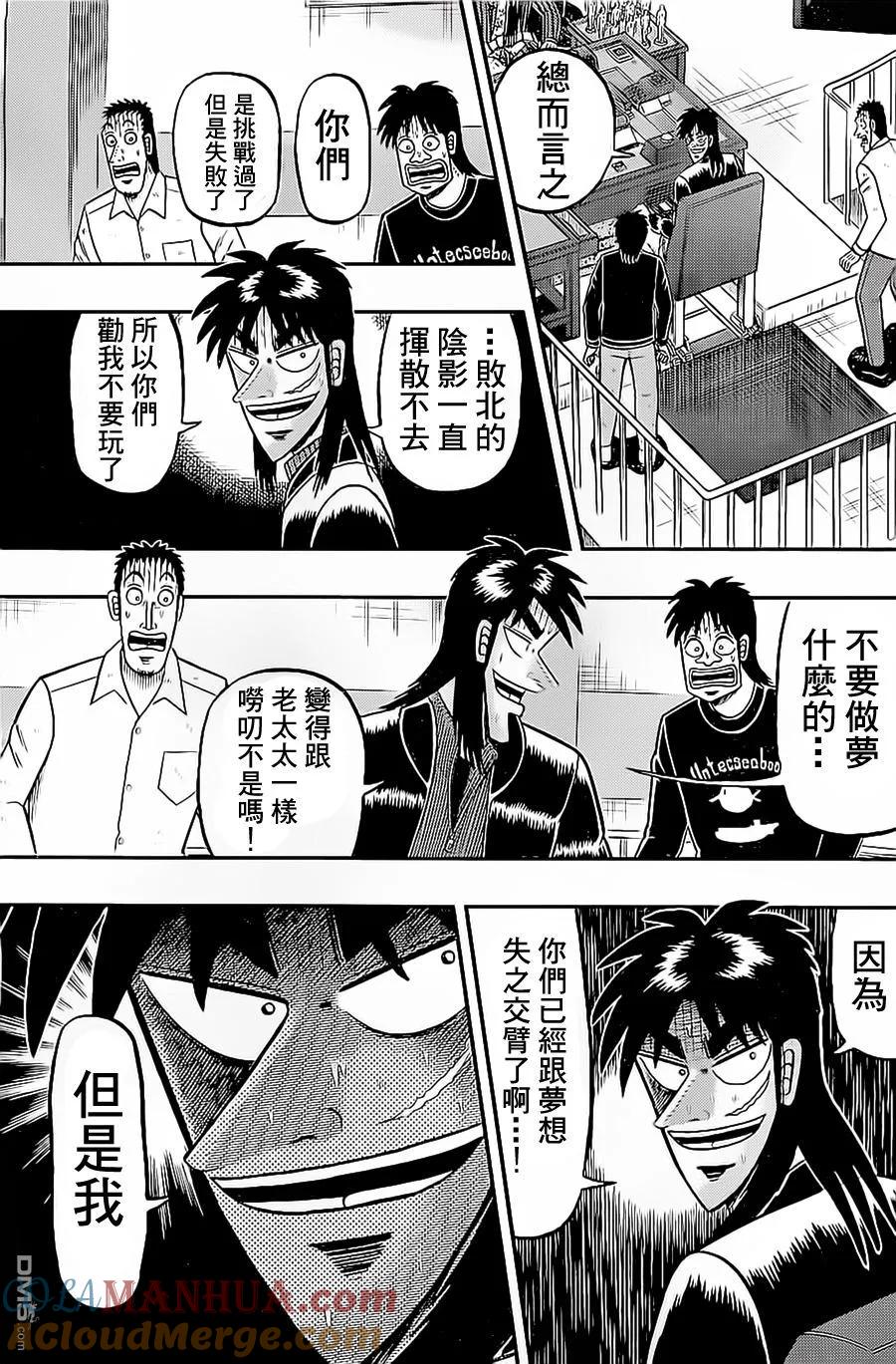 赌博堕天录-和也篇 第140话 无谋 第11页