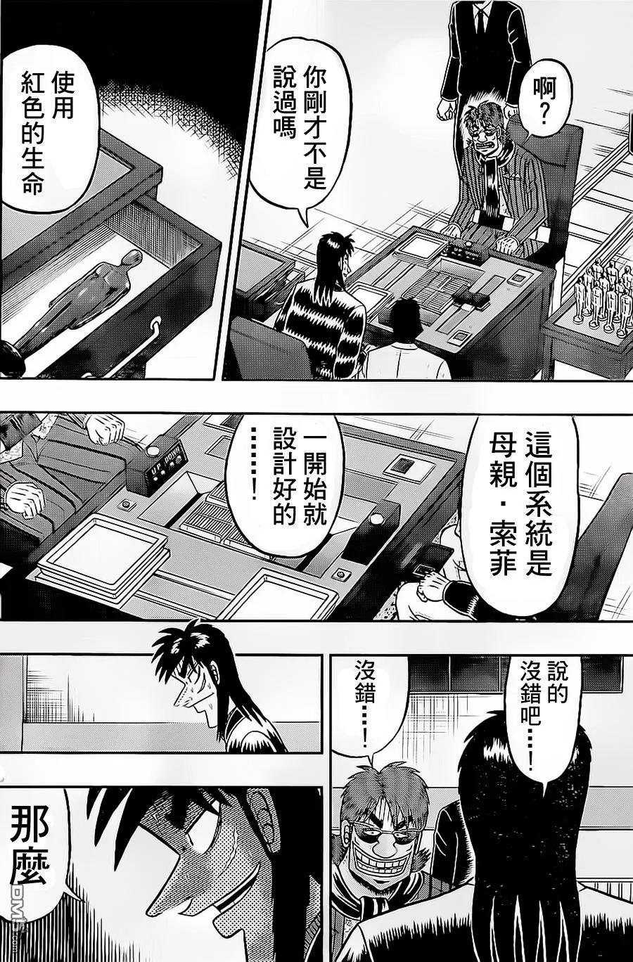 赌博堕天录-和也篇 第140话 无谋 第18页