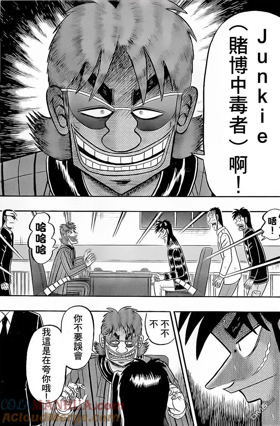 赌博堕天录-和也篇 第140话 无谋 第15页
