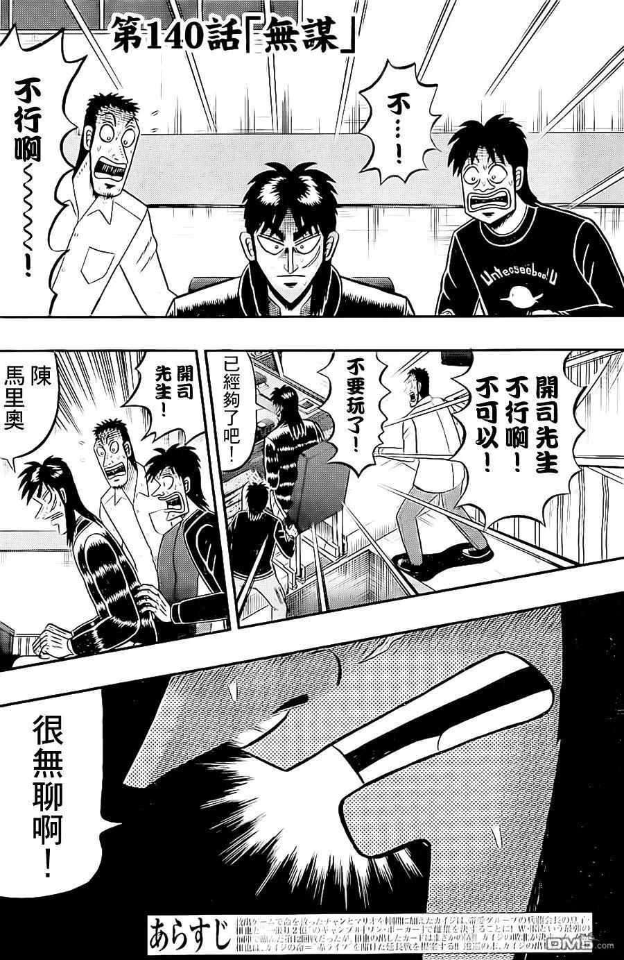 赌博堕天录-和也篇 第140话 无谋 第2页