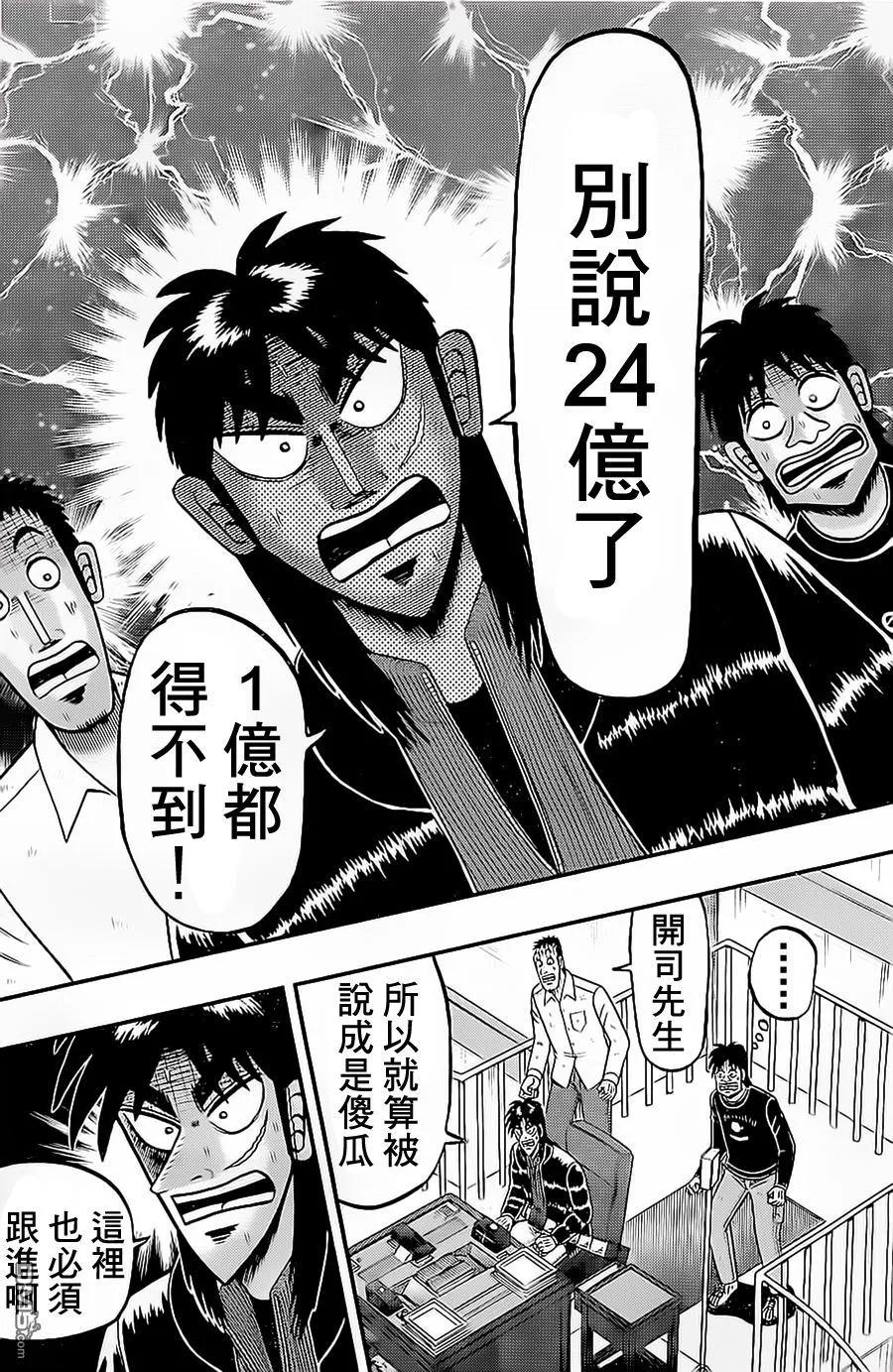 赌博堕天录-和也篇 第140话 无谋 第6页