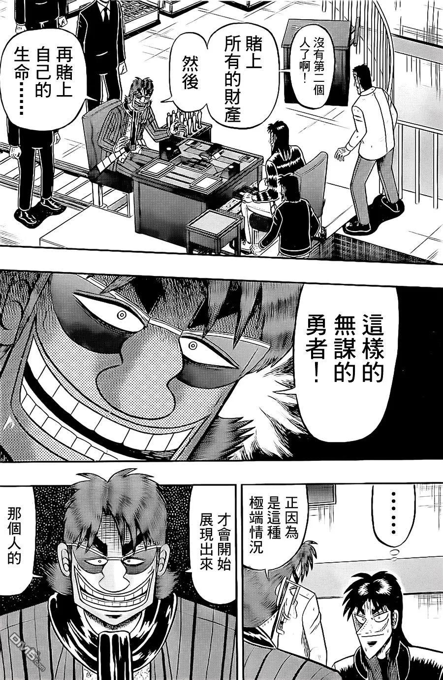 赌博堕天录-和也篇 第140话 无谋 第16页
