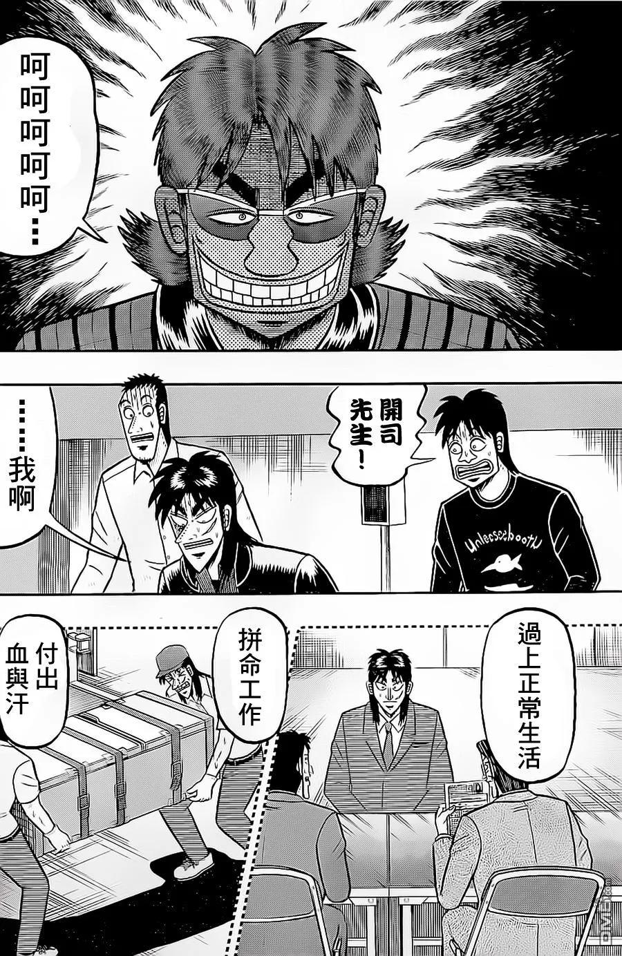 赌博堕天录-和也篇 第140话 无谋 第4页