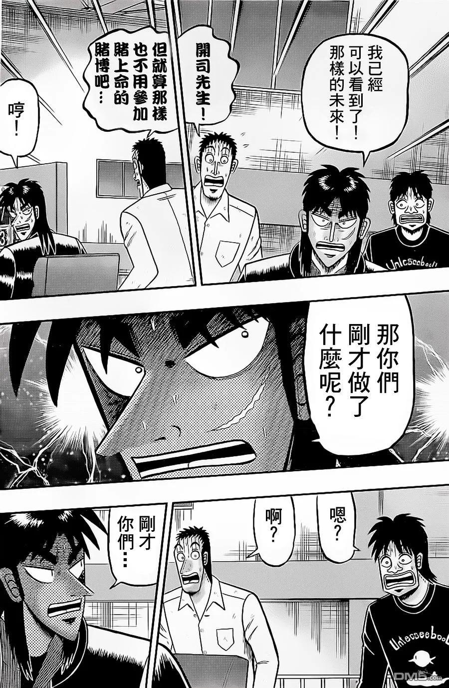赌博堕天录-和也篇 第140话 无谋 第8页