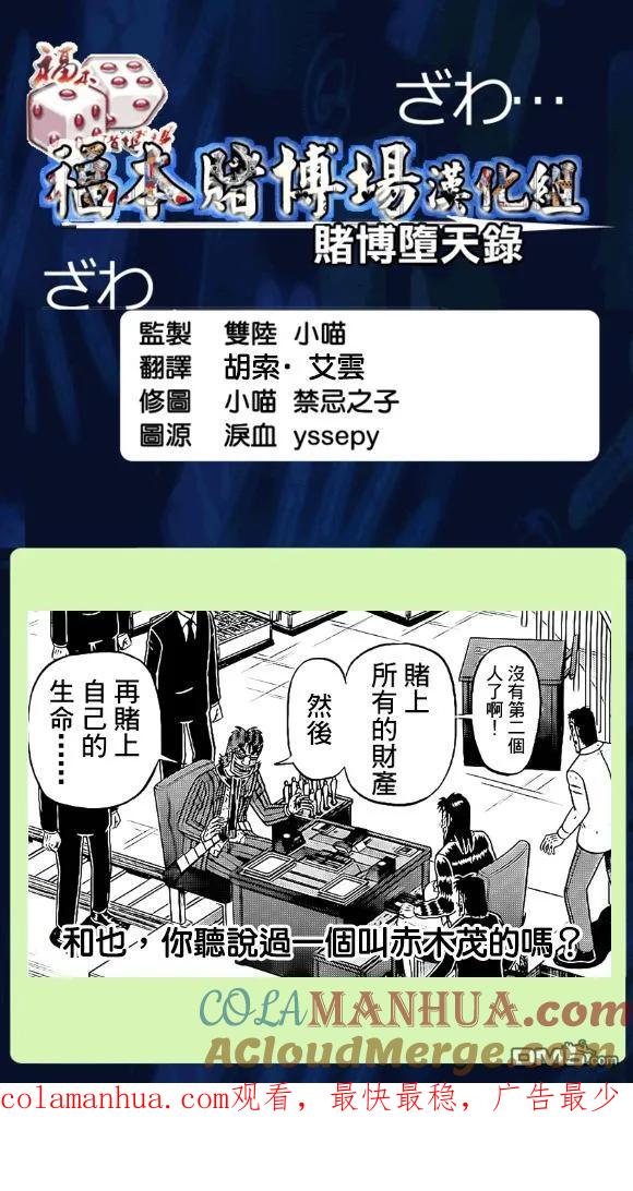 赌博堕天录-和也篇 第140话 无谋 第21页