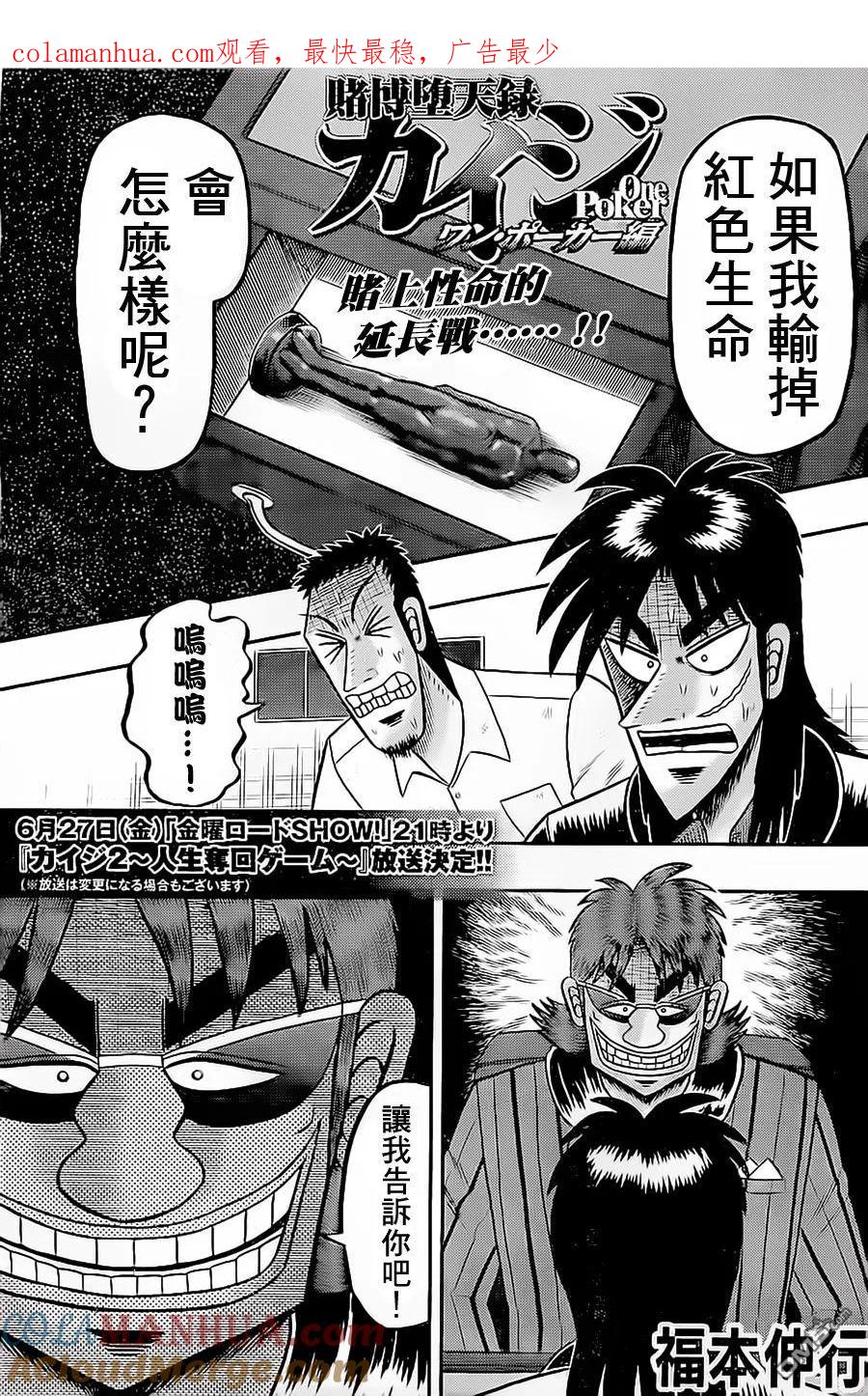 赌博堕天录-和也篇 第140话 无谋 第1页