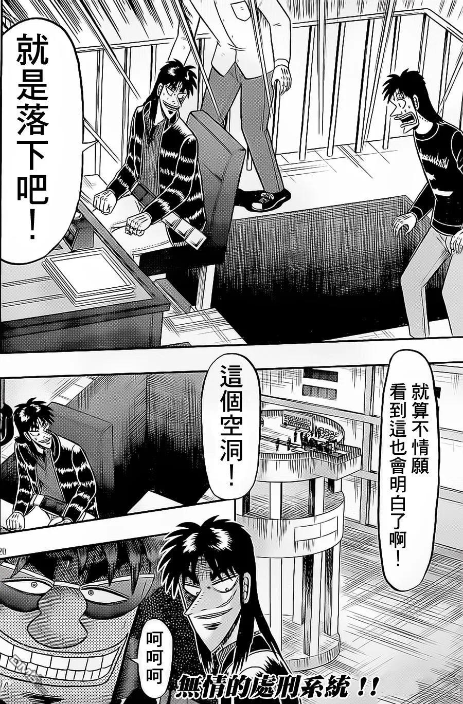 赌博堕天录-和也篇 第140话 无谋 第20页