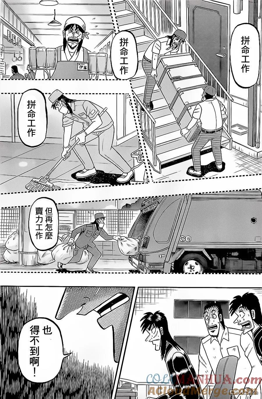 赌博堕天录-和也篇 第140话 无谋 第5页