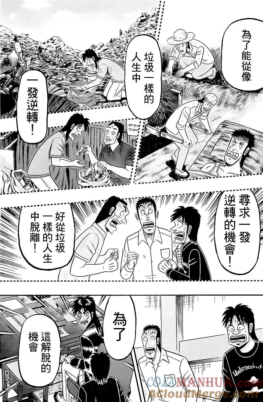 赌博堕天录-和也篇 第140话 无谋 第9页