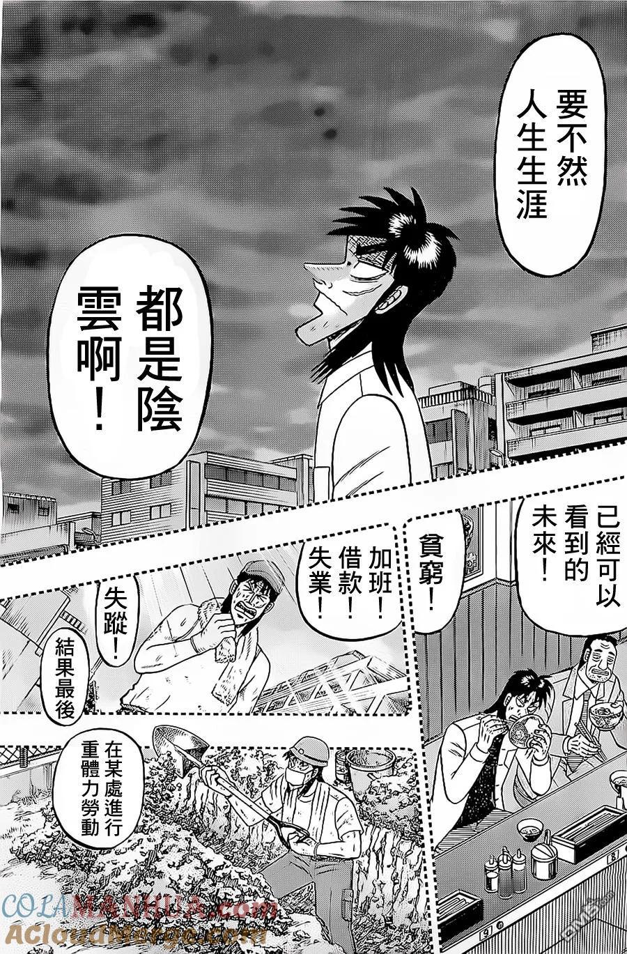 赌博堕天录-和也篇 第140话 无谋 第7页