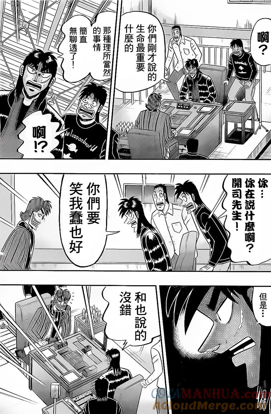 赌博堕天录-和也篇 第140话 无谋 第3页