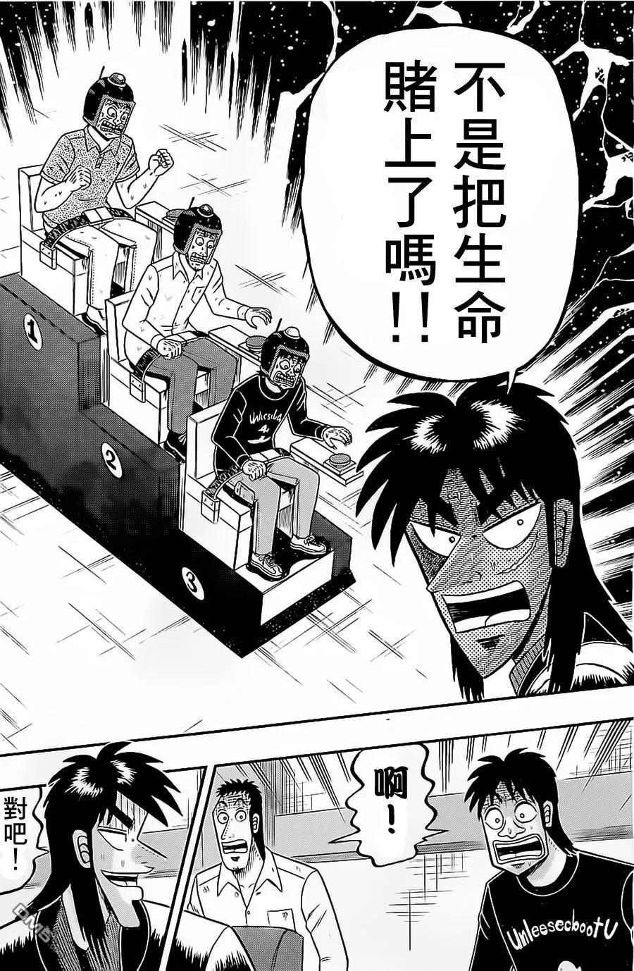 赌博堕天录-和也篇 第140话 无谋 第10页