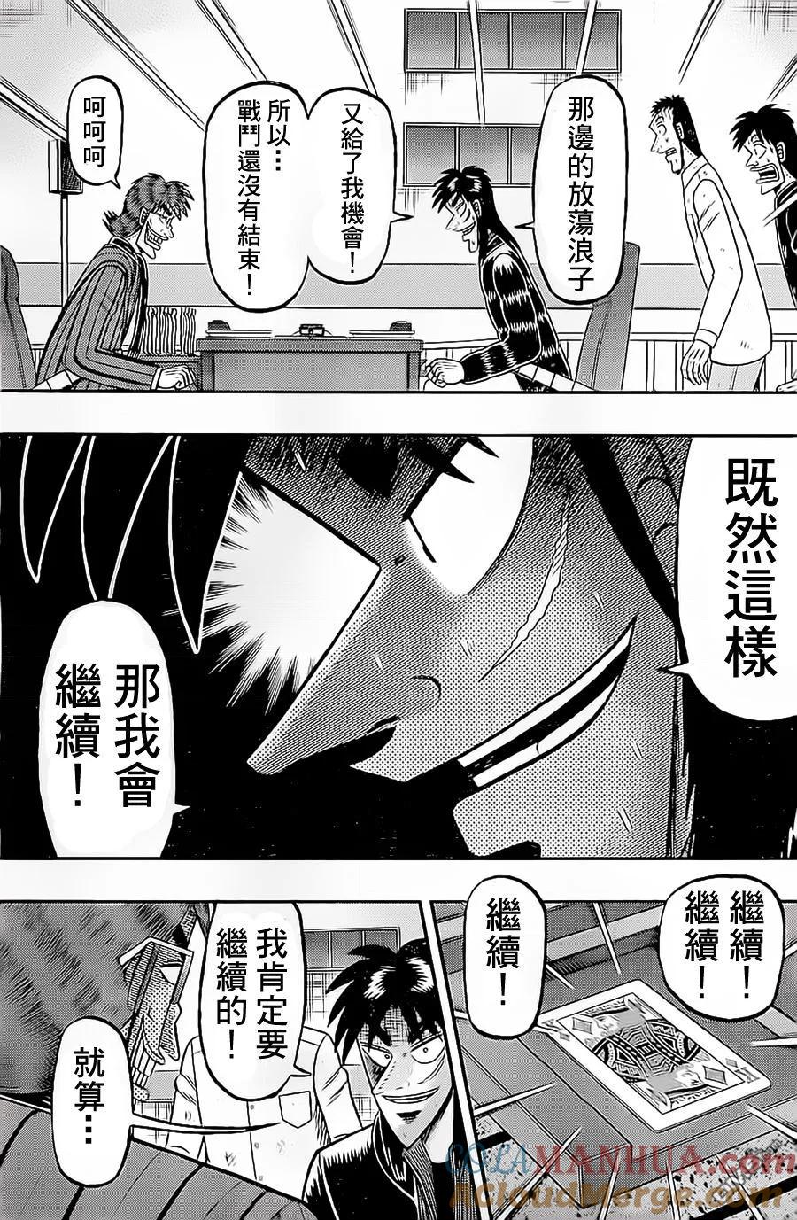赌博堕天录-和也篇 第140话 无谋 第13页