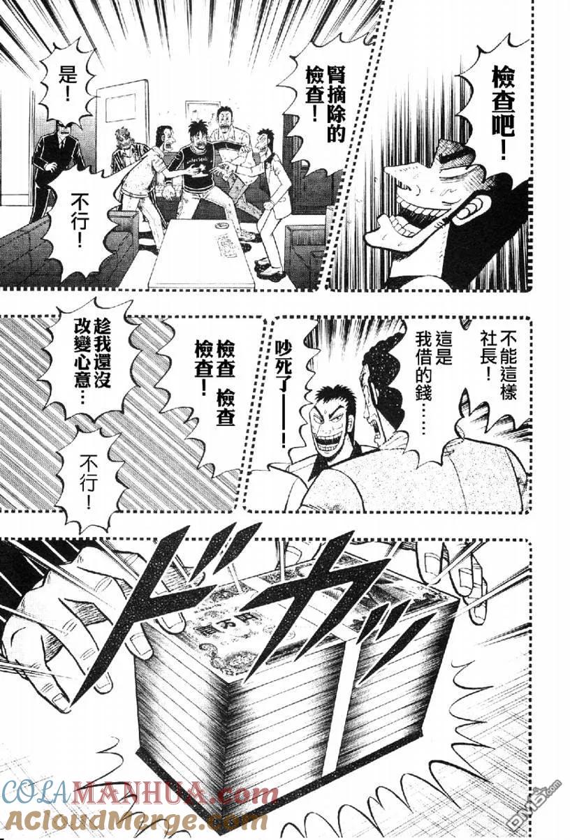 赌博堕天录-和也篇 第13话 第21页