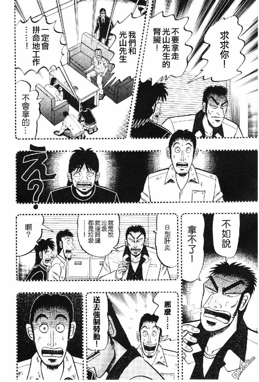 赌博堕天录-和也篇 第13话 第16页